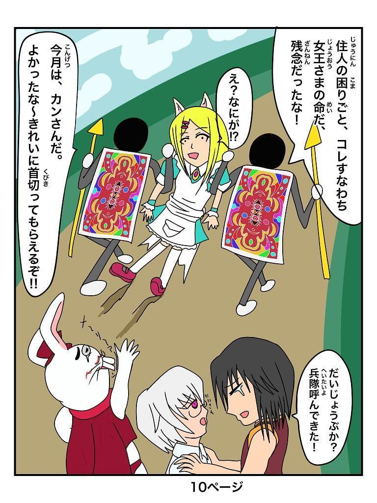 ふしぎな国でのにゃリス6