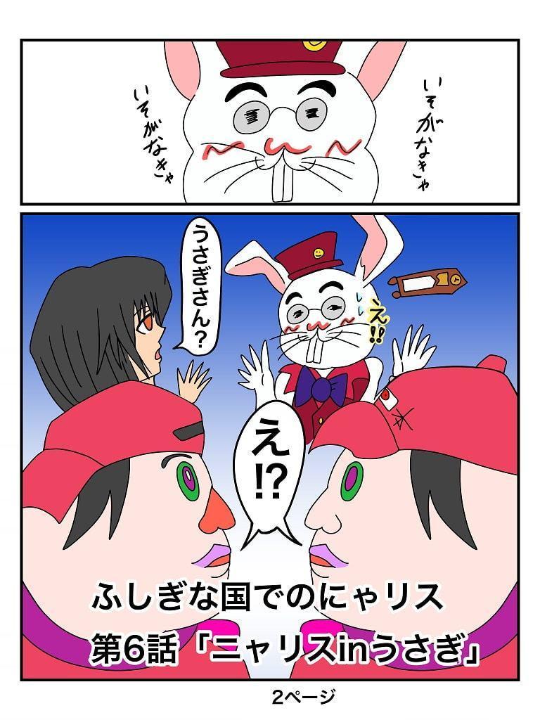 ふしぎな国でのにゃリス6