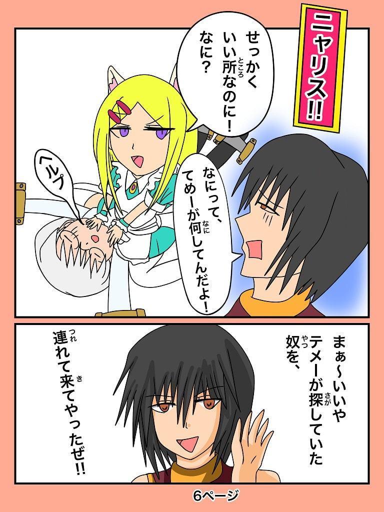 ふしぎな国でのにゃリス6