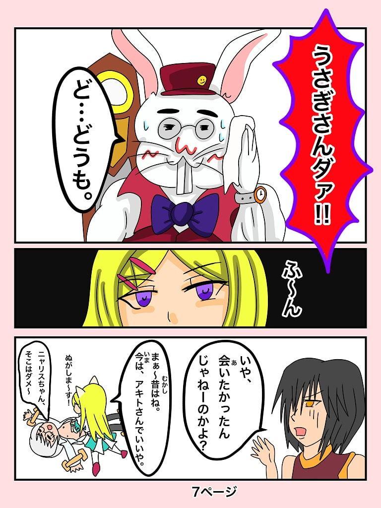 ふしぎな国でのにゃリス6