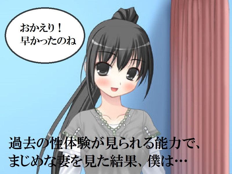 精神的NTR 僕のまじめ妻が過去にセックスを許した男たち