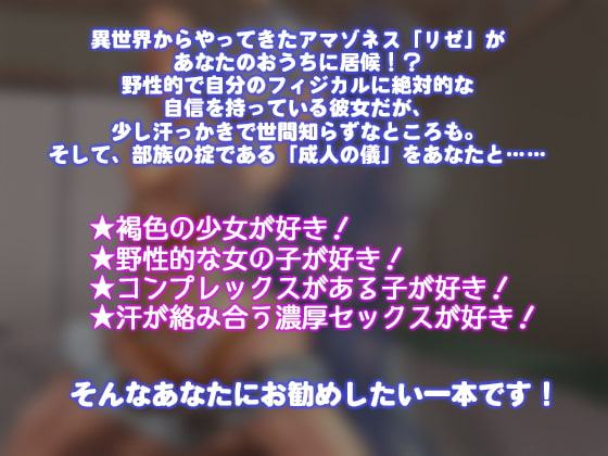 褐色アマゾネスと汗だく契りセックス～獣のように愛して～