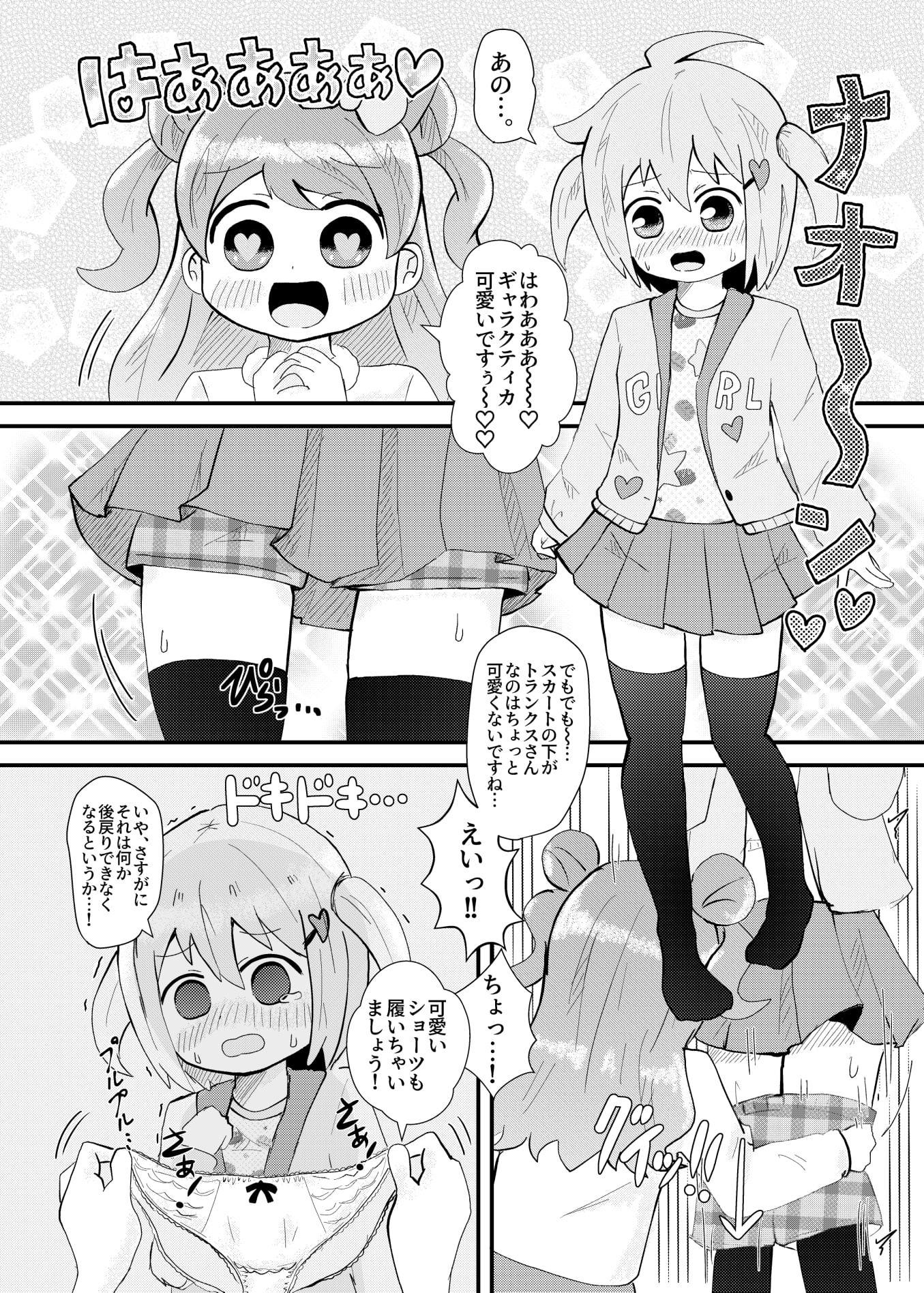 春太くんを女装させて犯します