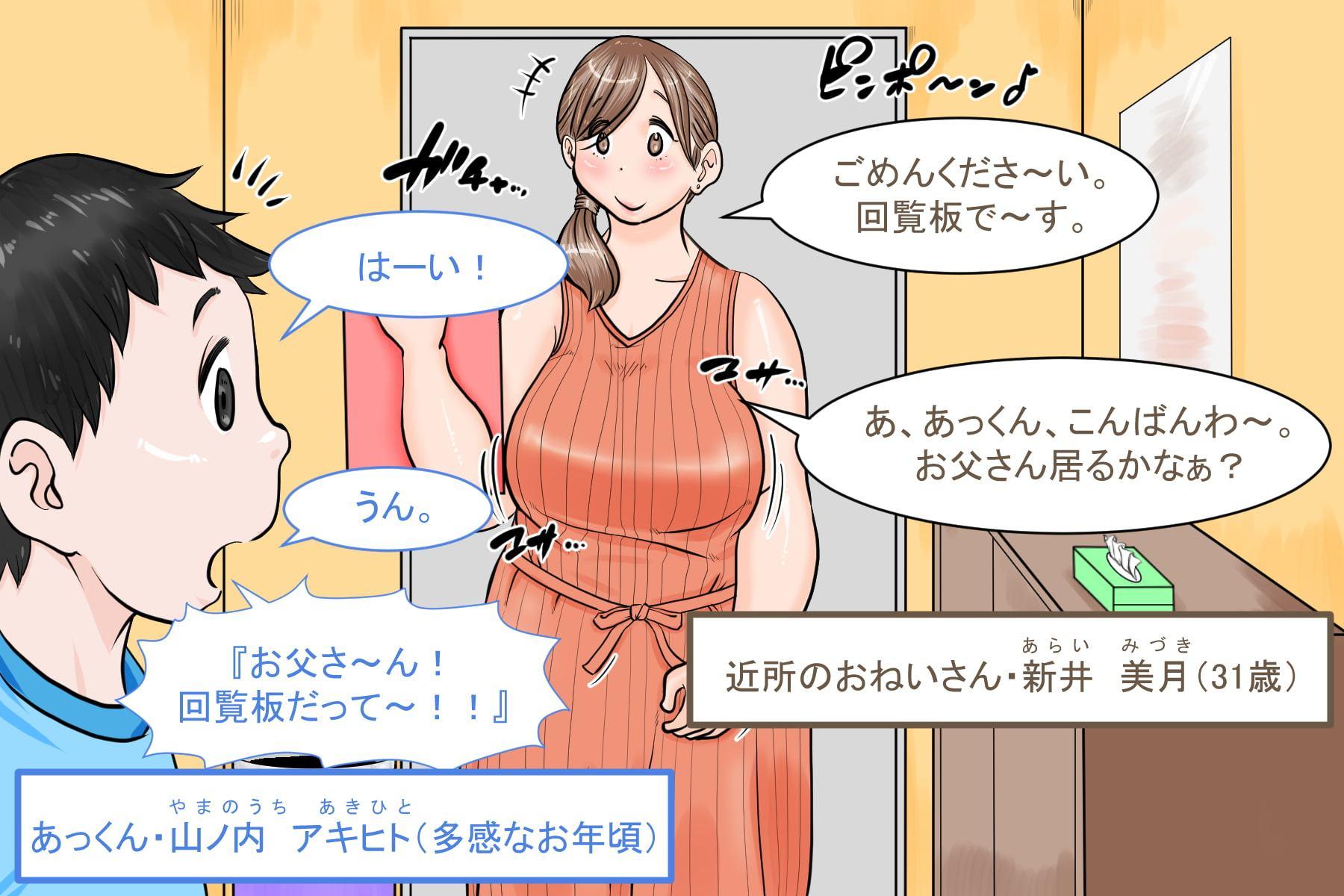 「ボクの町の回覧板」