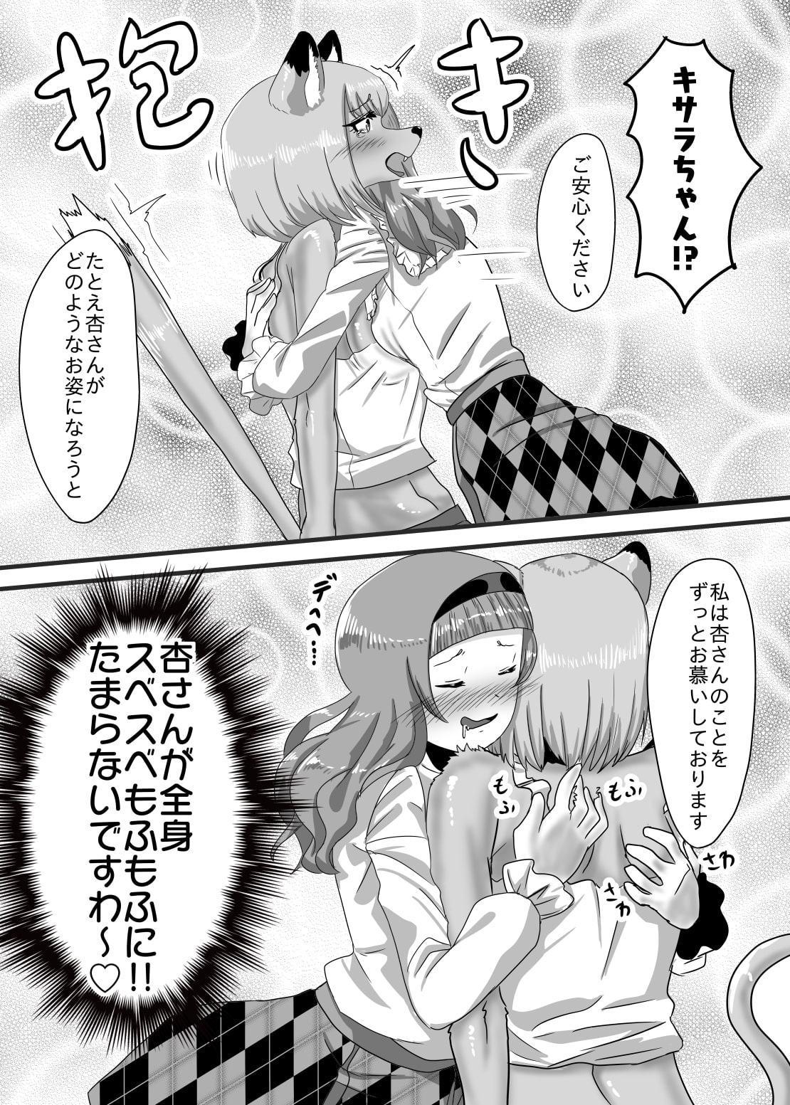 メスケモになった彼氏をふたなり彼女が放っておく訳がない