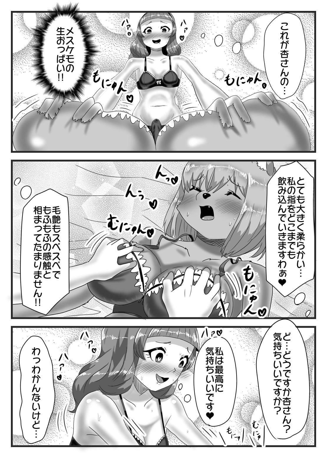 メスケモになった彼氏をふたなり彼女が放っておく訳がない