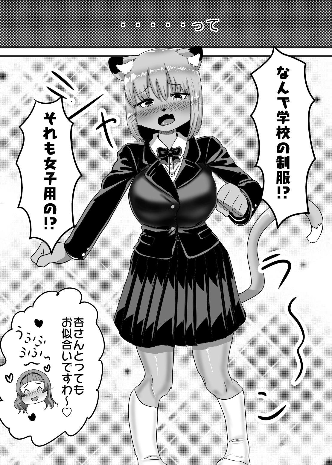 メスケモになった彼氏をふたなり彼女が放っておく訳がない