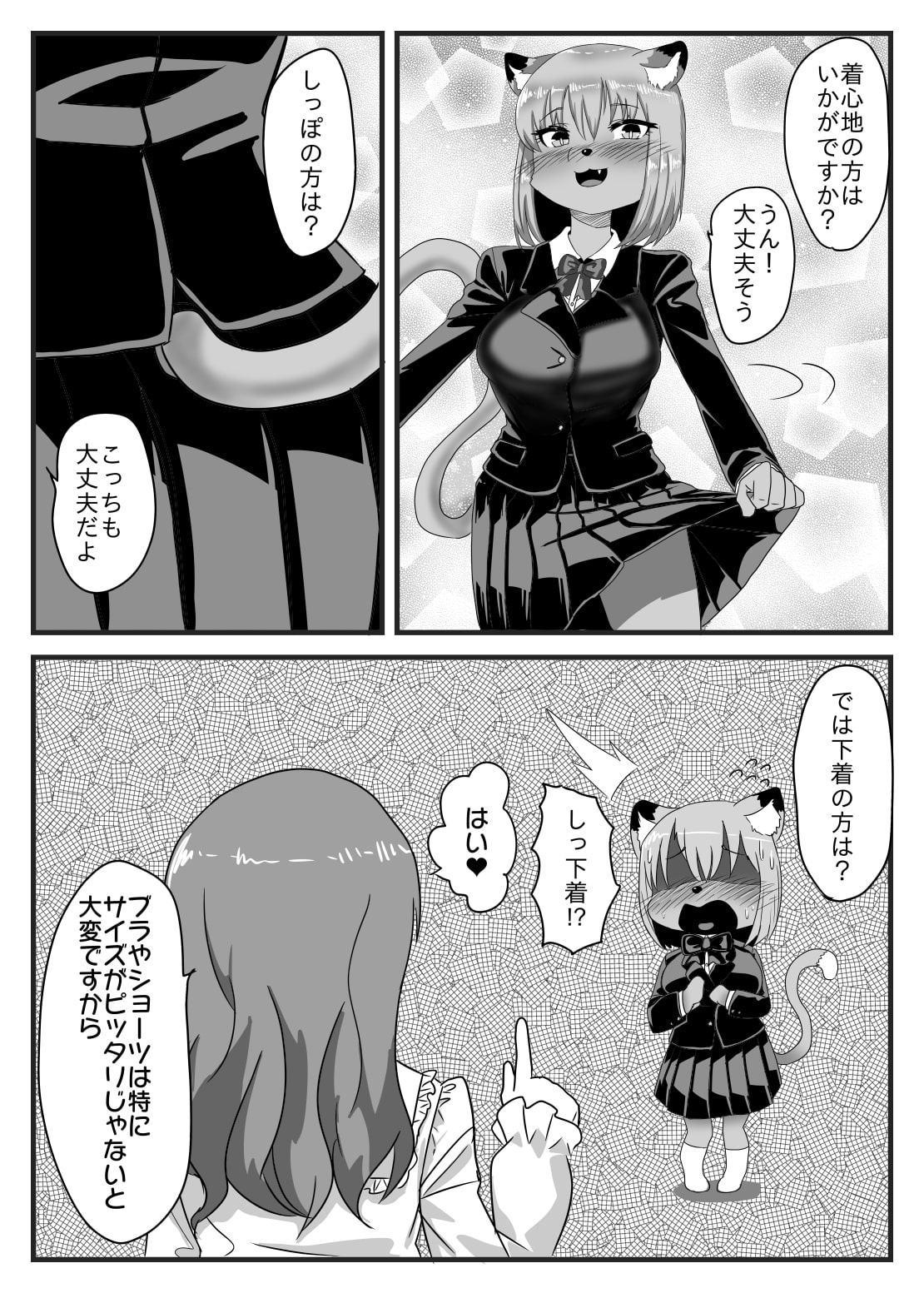 メスケモになった彼氏をふたなり彼女が放っておく訳がない