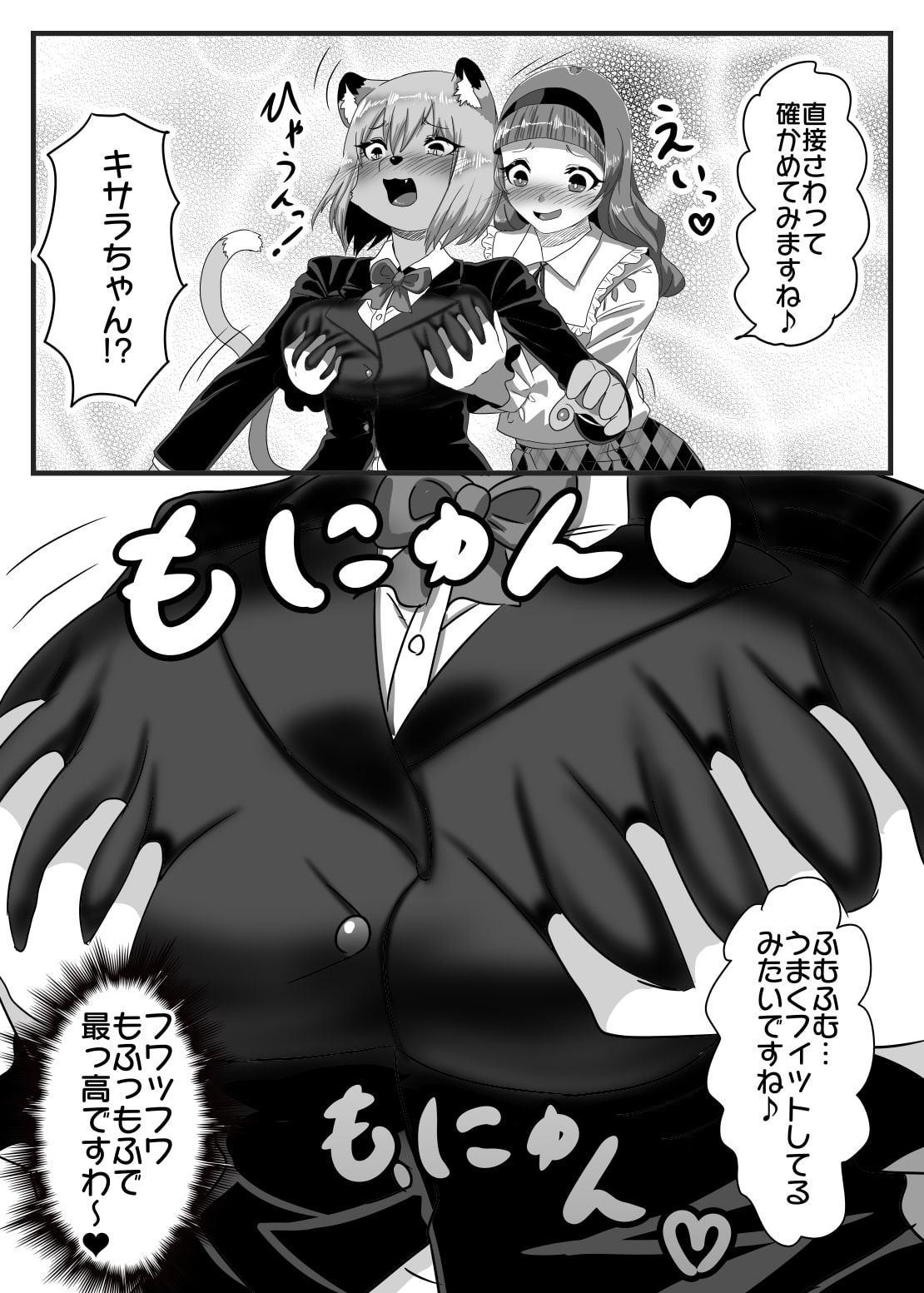 メスケモになった彼氏をふたなり彼女が放っておく訳がない