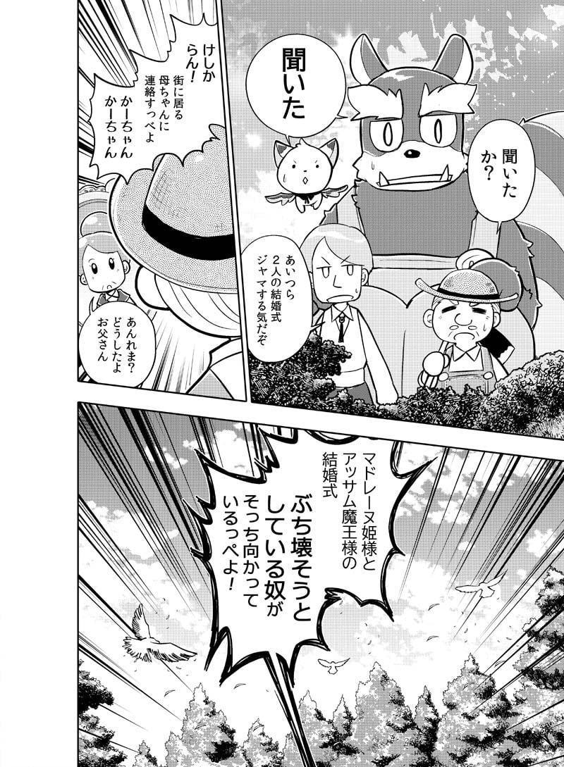 魔王と姫のラブラブ新婚日記～結婚式編～