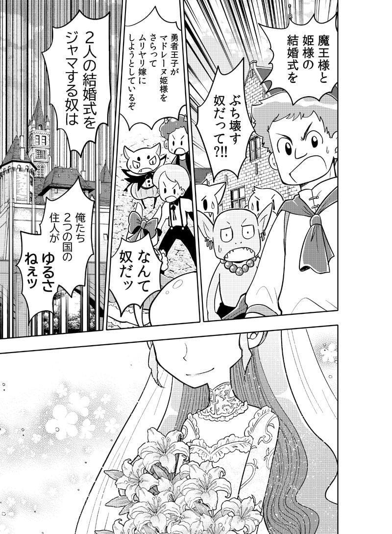 魔王と姫のラブラブ新婚日記～結婚式編～