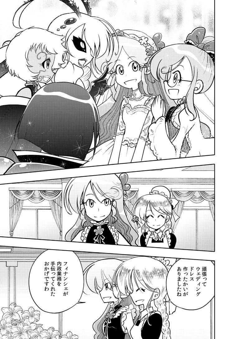 魔王と姫のラブラブ新婚日記～結婚式編～