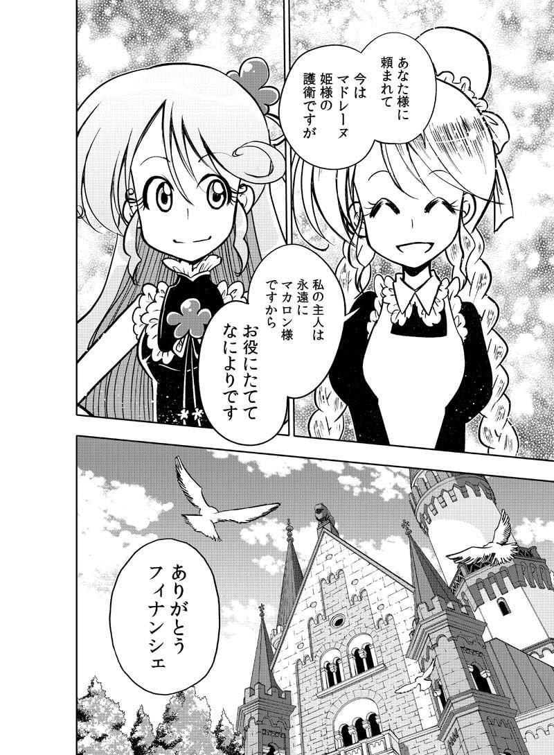 魔王と姫のラブラブ新婚日記～結婚式編～