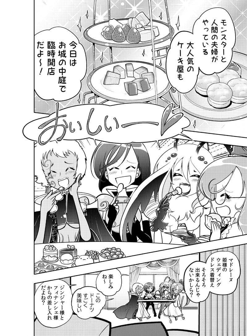 魔王と姫のラブラブ新婚日記～結婚式編～