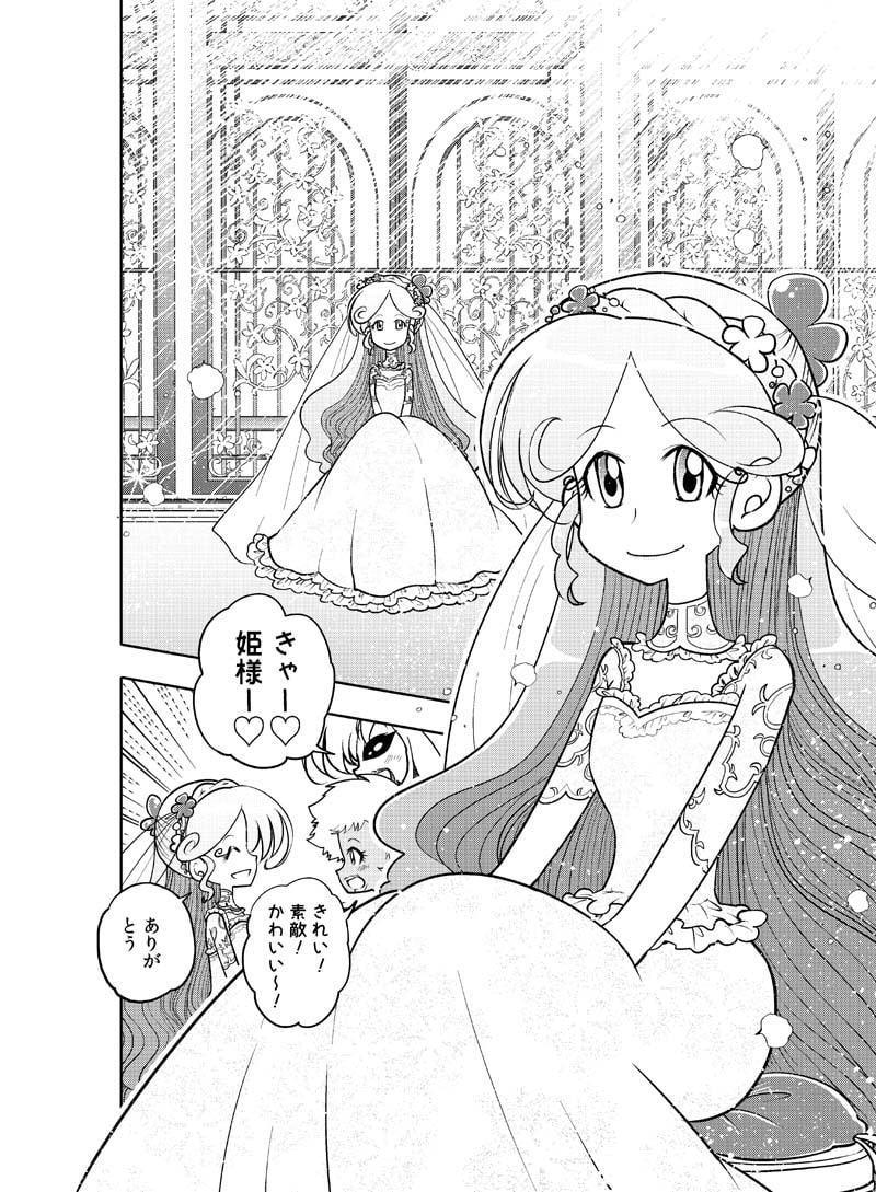 魔王と姫のラブラブ新婚日記～結婚式編～