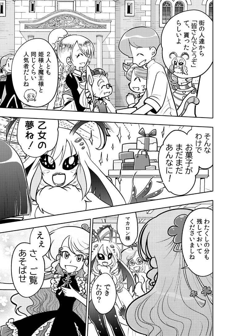 魔王と姫のラブラブ新婚日記～結婚式編～