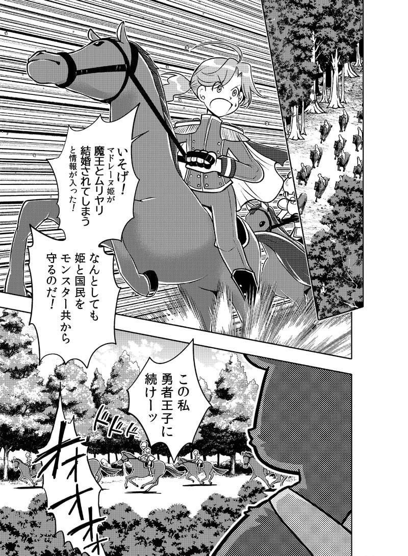 魔王と姫のラブラブ新婚日記～結婚式編～