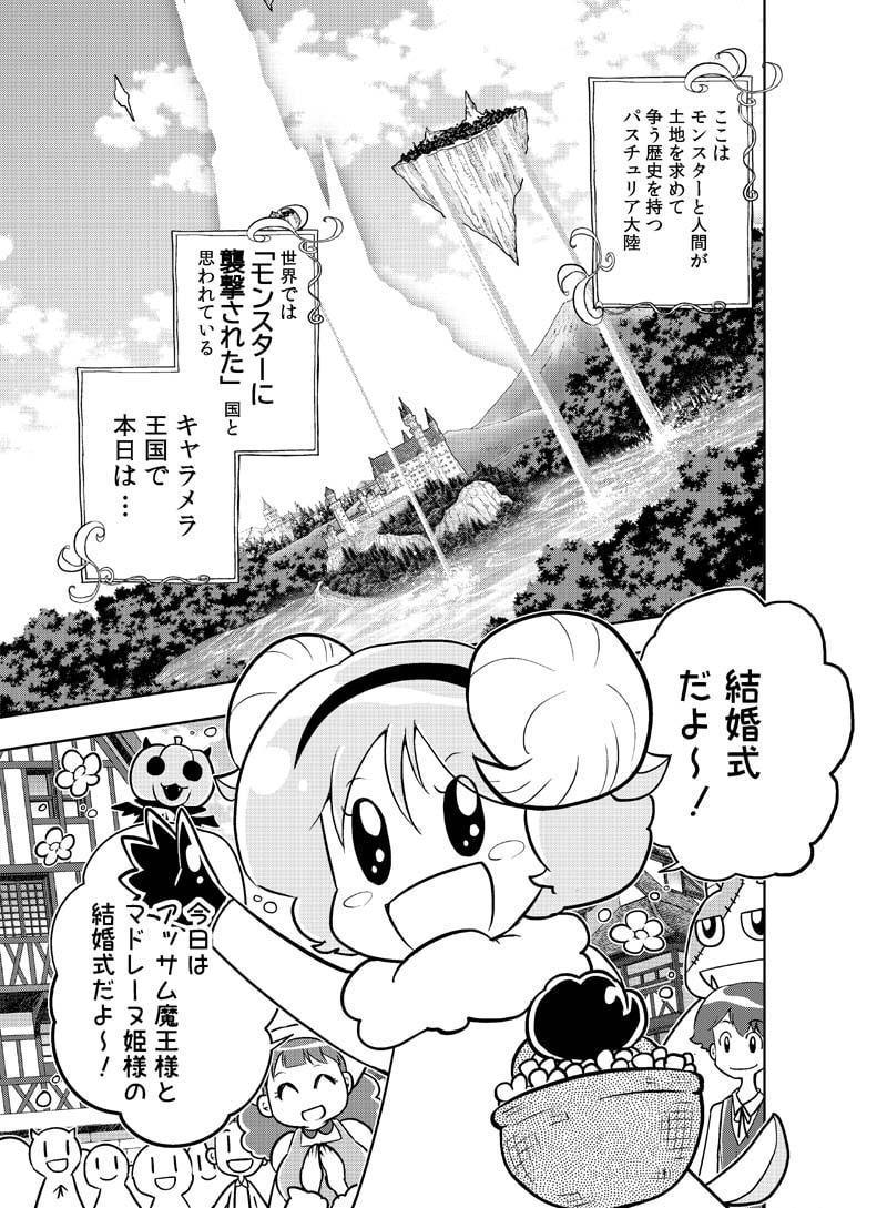 魔王と姫のラブラブ新婚日記～結婚式編～