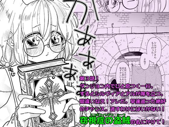 ダンジョン糞 3話