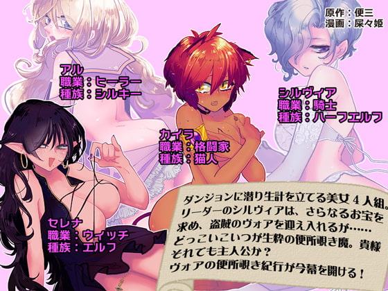 ダンジョン糞 3話