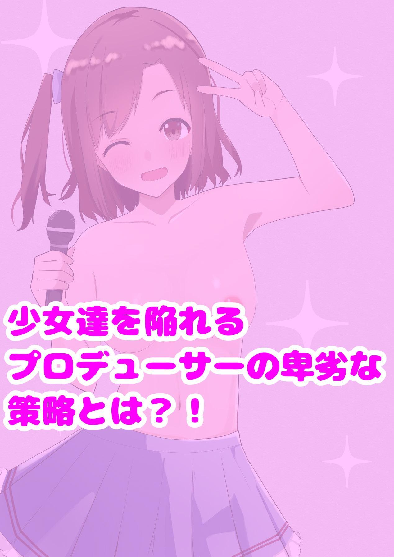 カキタレ☆アイドル case1.睦月の純情ダブルピース～特濃ザーメンを添えて～