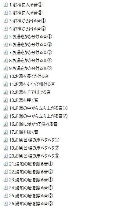 【効果音】風呂
