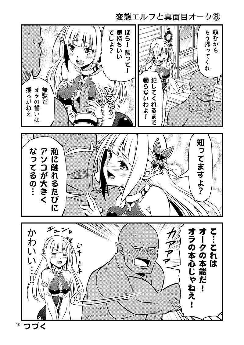 変態エルフと真面目オーク 同人版 第1巻