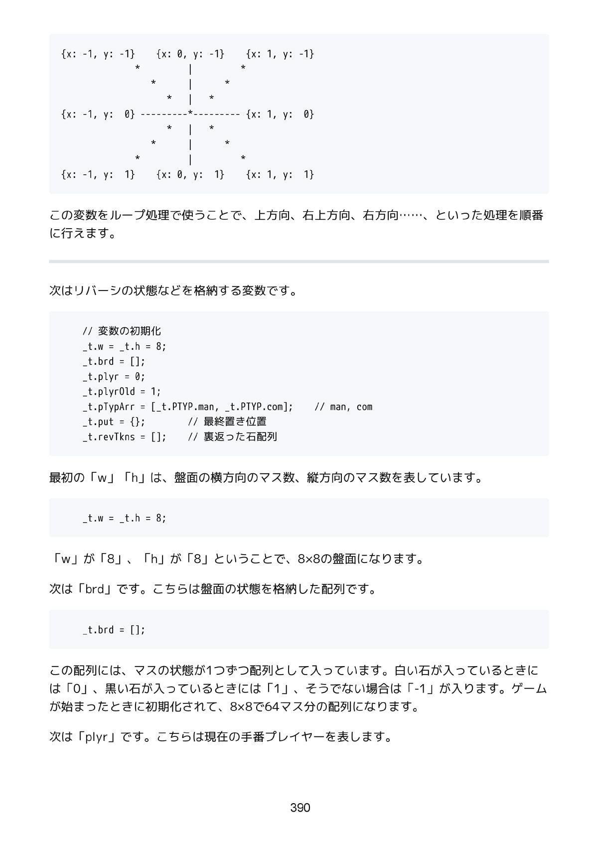 JavaScriptでリバーシゲームをつくろう