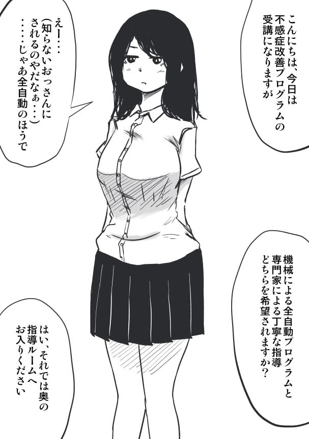 性交可能年齢に達した青年期以降の男女を対象とした性交向上プログラム