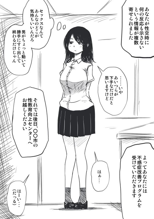 性交可能年齢に達した青年期以降の男女を対象とした性交向上プログラム