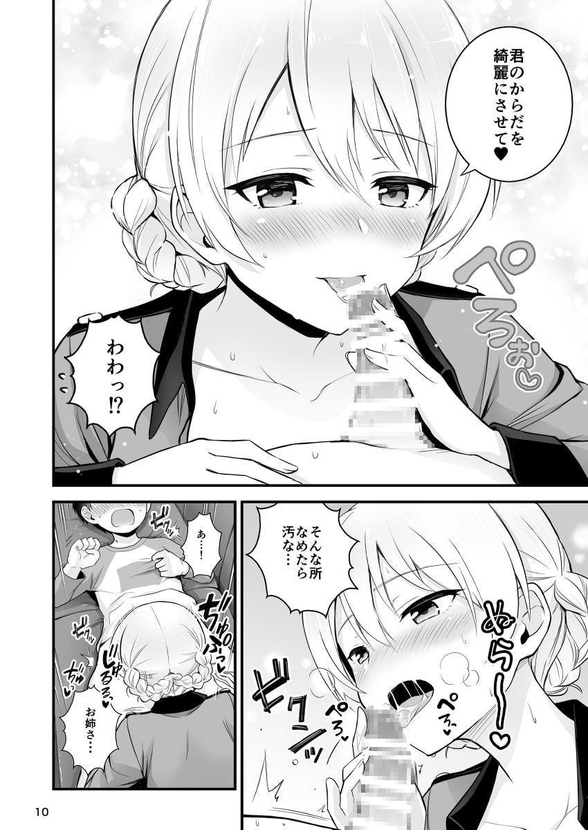 ダージリンと恋をしました