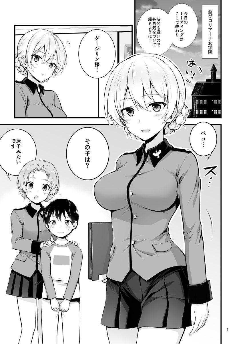 ダージリンと恋をしました