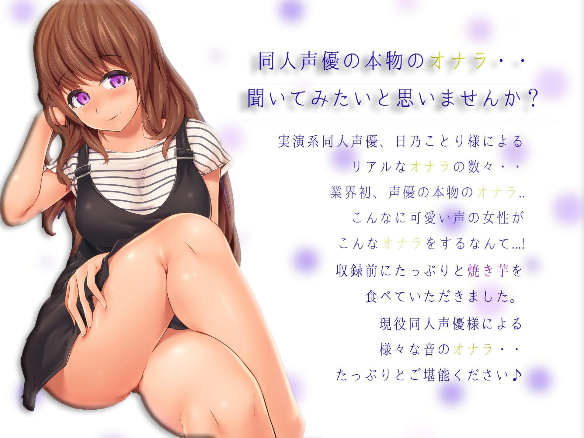 同人声優のリアルなオナラを聞いてみたい!