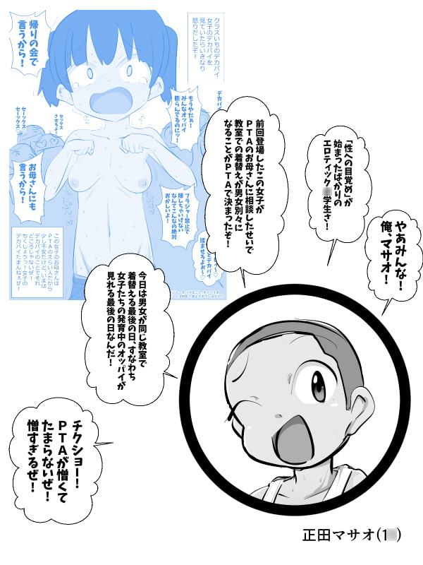 ブラジャー禁止の学校なので体育の着替えの時間に女子たちのオッパイが見放題な件 10