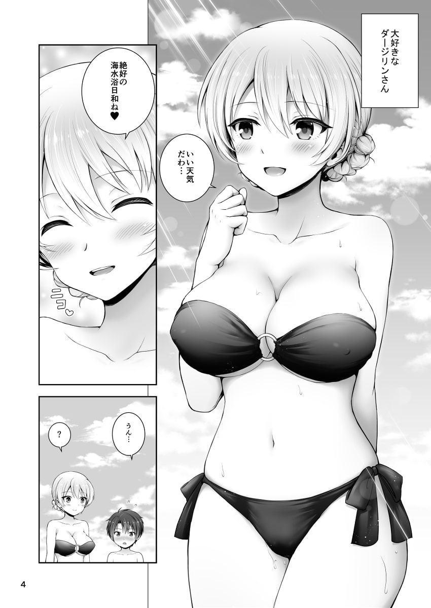 ダージリンと夏告白