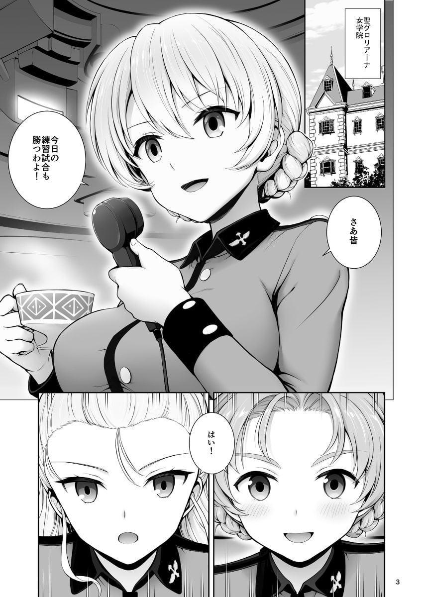 ダージリンの恋看護