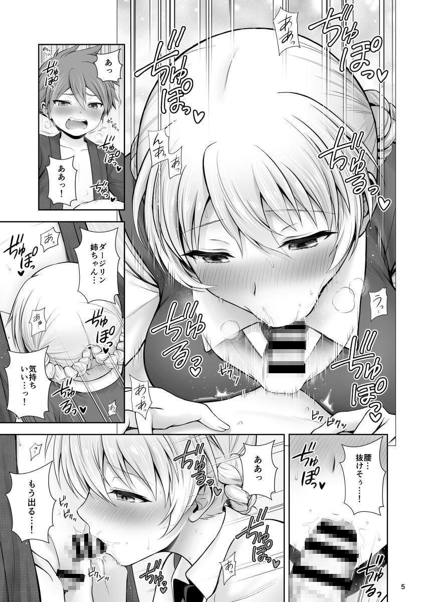 ダージリンと恋花火