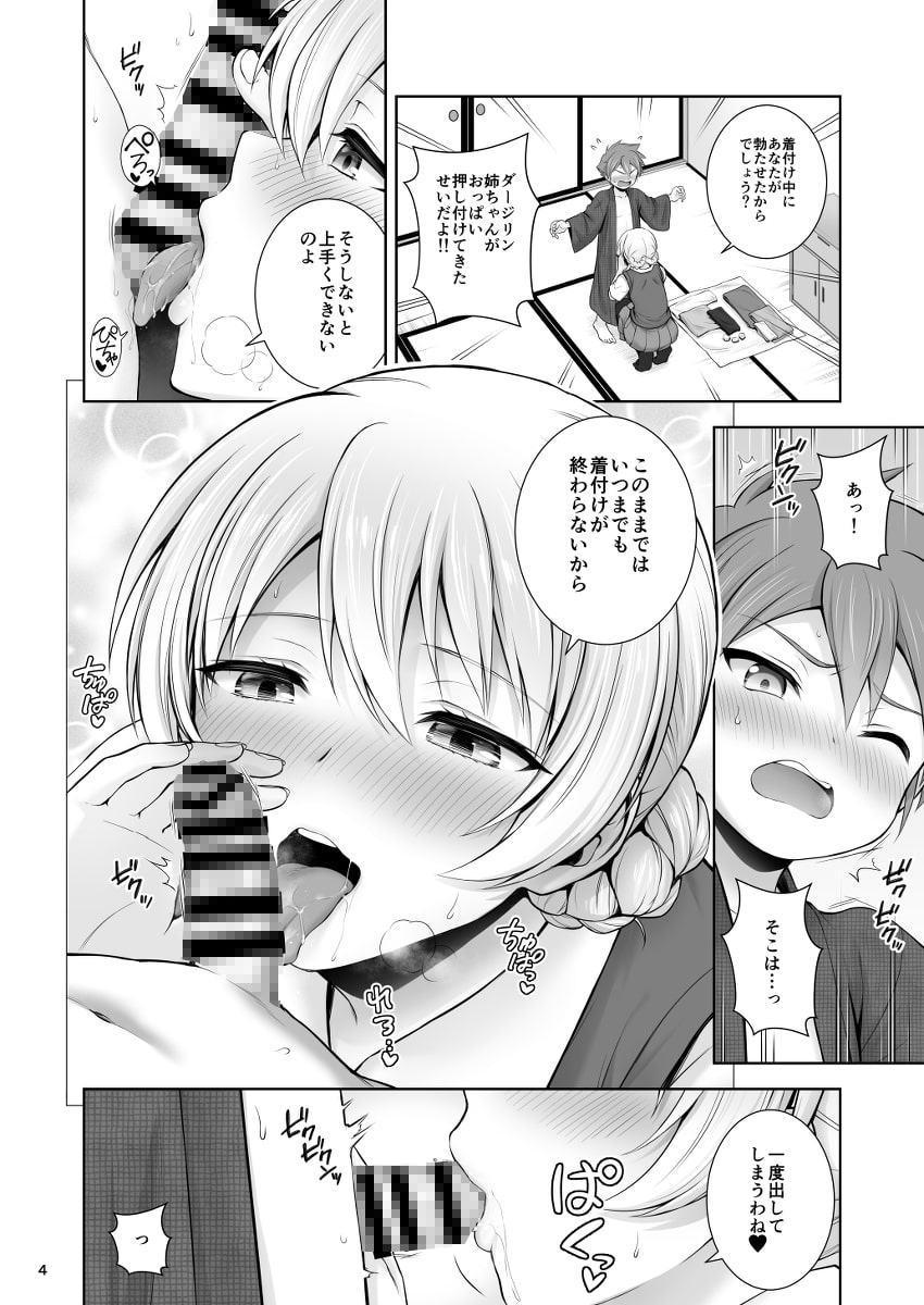 ダージリンと恋花火