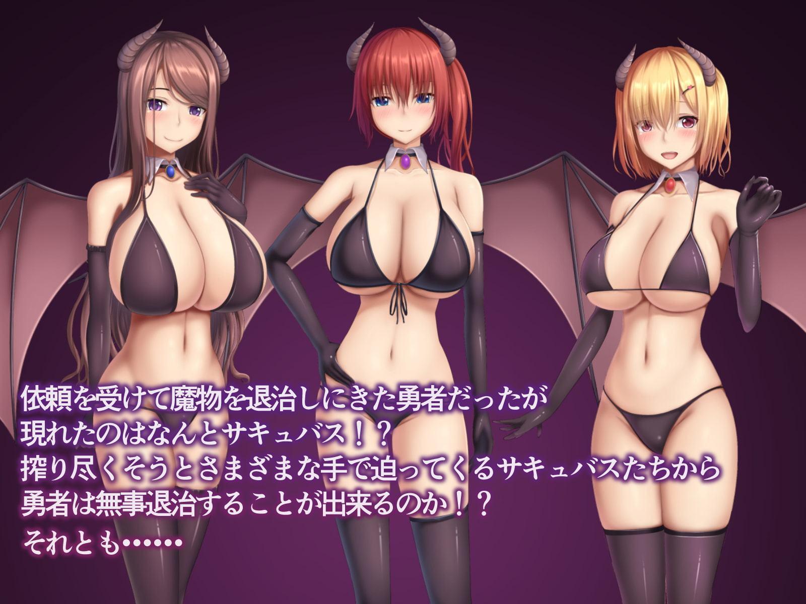 退治するはずのサキュバスお姉さんに根こそぎ搾り尽くされちゃう