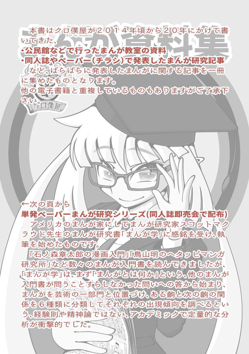 クロ僕屋まんが資料集