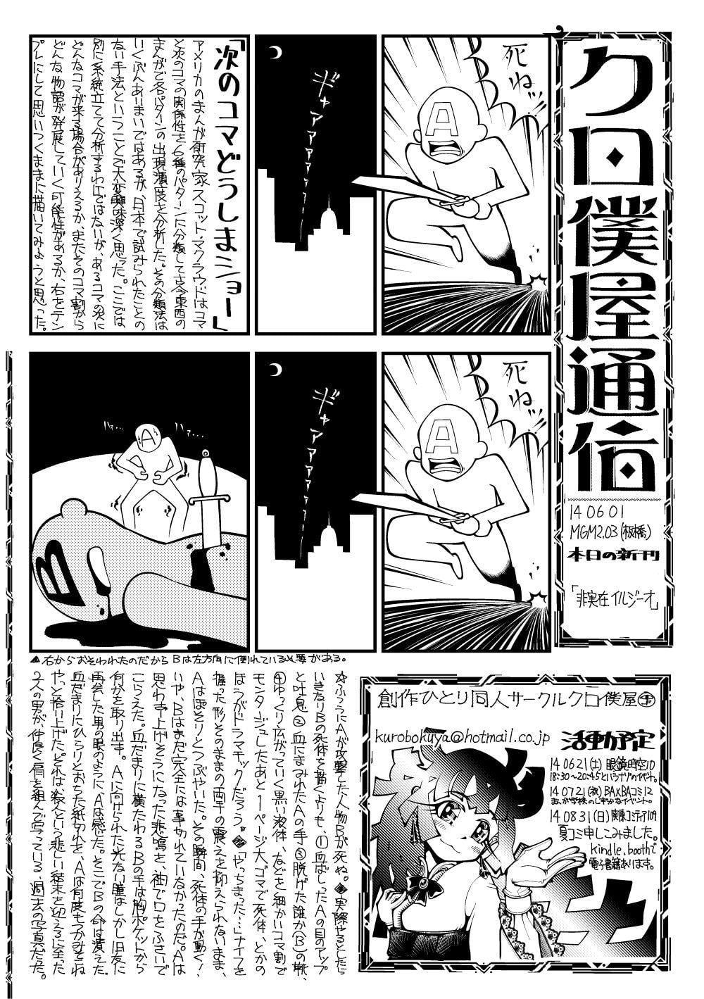 クロ僕屋まんが資料集