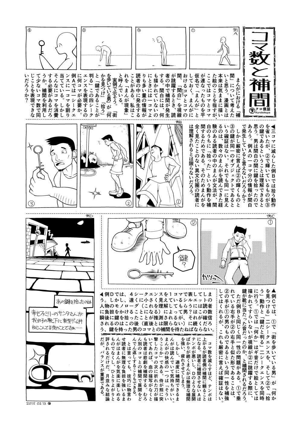 クロ僕屋まんが資料集