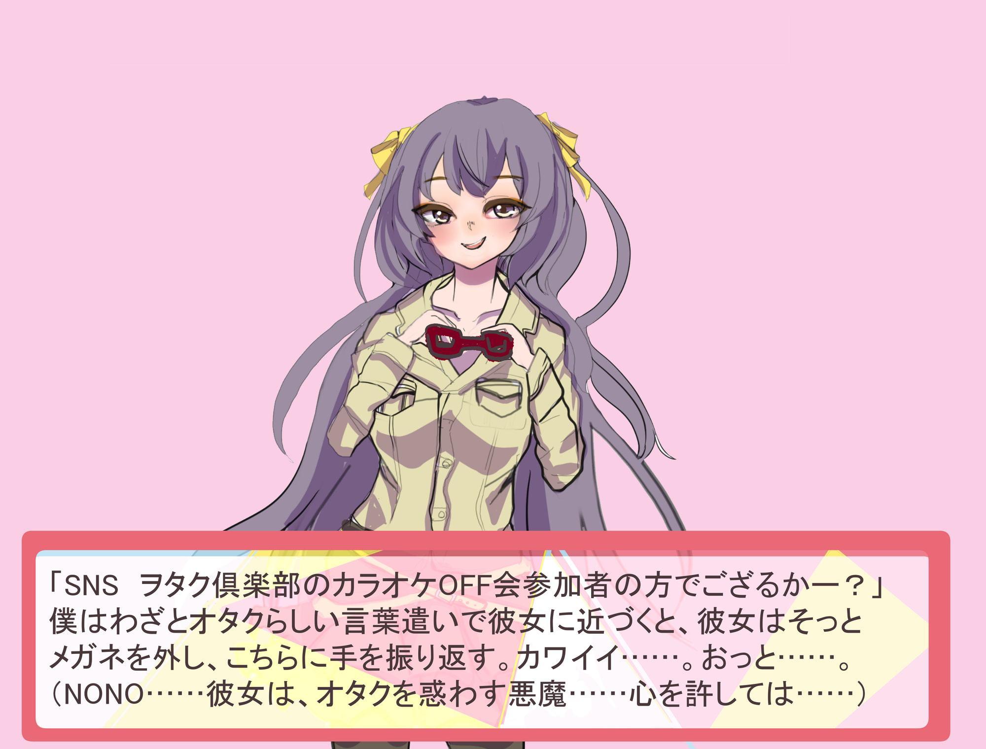 オタ活中JD1ナマイキむすめとカラオケに行ってみた件