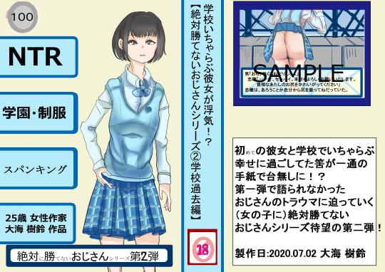 学校いちゃらぶ彼女が浮気!?