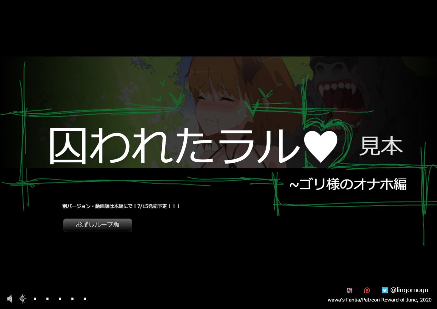 囚われたラル~ゴリ様のオナホ