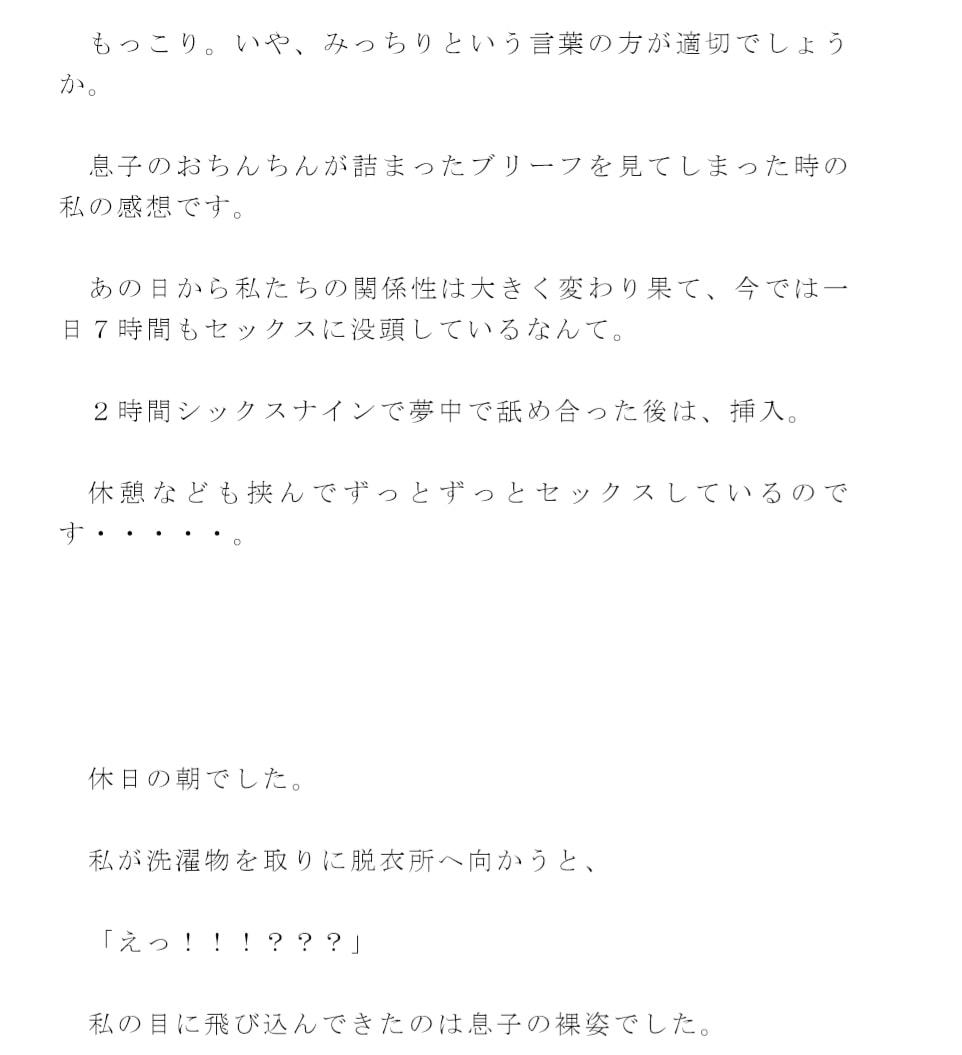 息子の巨根が詰まったもっこりブリーフを見て欲情を抑えきれなくなり、息子を夜這いした私