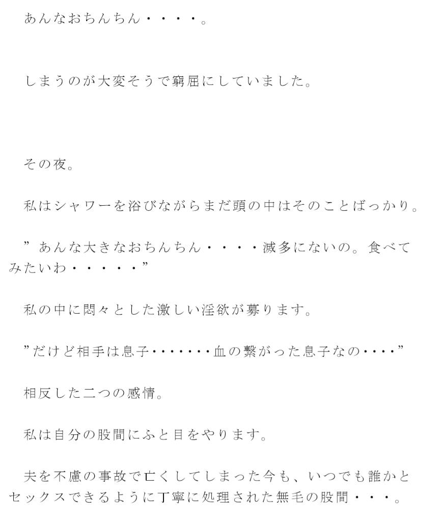 息子の巨根が詰まったもっこりブリーフを見て欲情を抑えきれなくなり、息子を夜這いした私