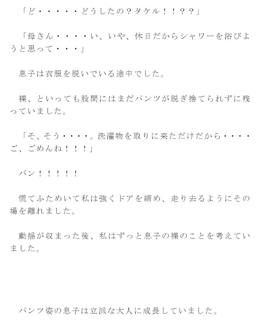 息子の巨根が詰まったもっこりブリーフを見て欲情を抑えきれなくなり、息子を夜這いした私