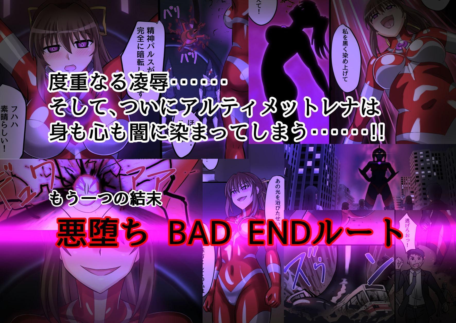 アルティメットレナ 第4話 宇宙人の罠!不完全変身!