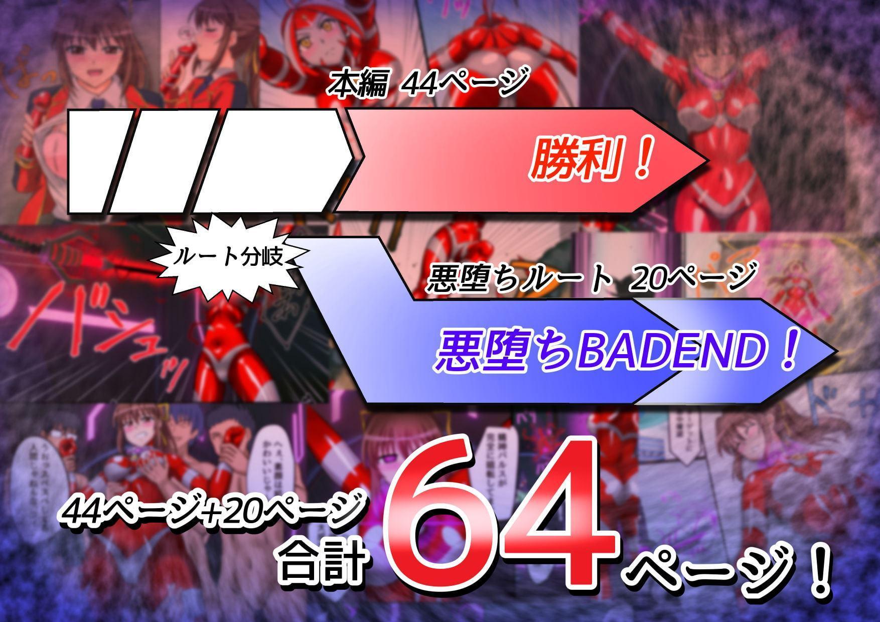 アルティメットレナ 第4話 宇宙人の罠!不完全変身!